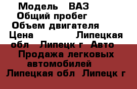  › Модель ­ ВАЗ 2107 › Общий пробег ­ 104 › Объем двигателя ­ 3 › Цена ­ 75 000 - Липецкая обл., Липецк г. Авто » Продажа легковых автомобилей   . Липецкая обл.,Липецк г.